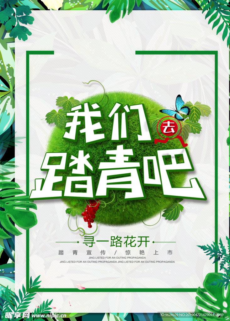 春季海报