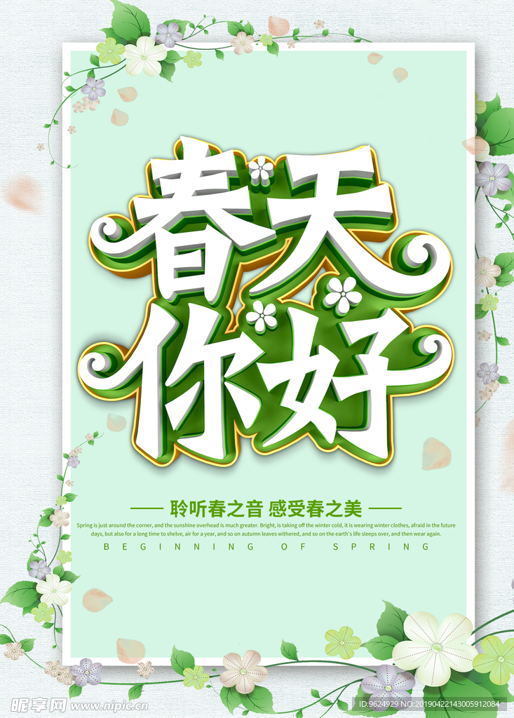 春季海报