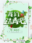 春季海报