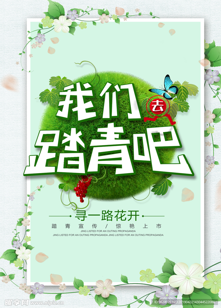 春季海报