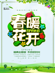 春季海报