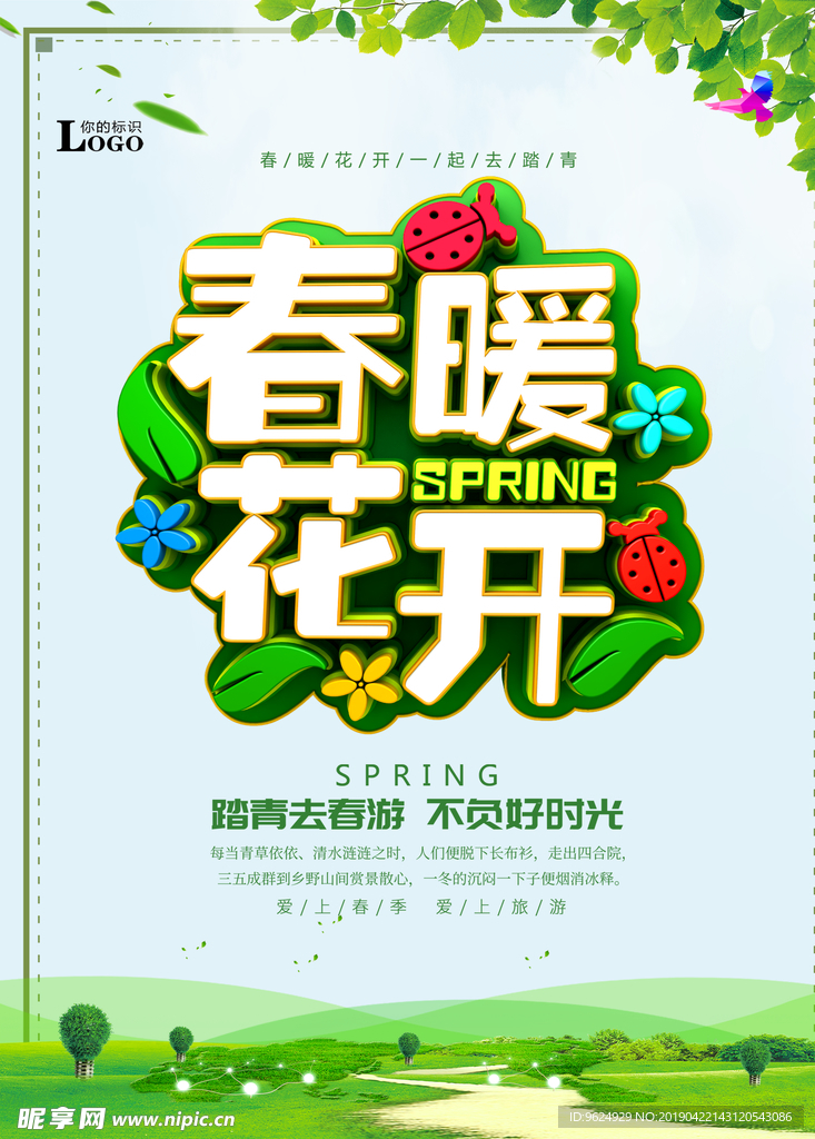 春季海报