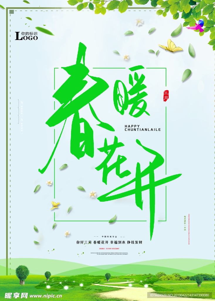 春季海报