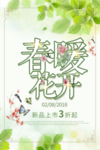 春季海报