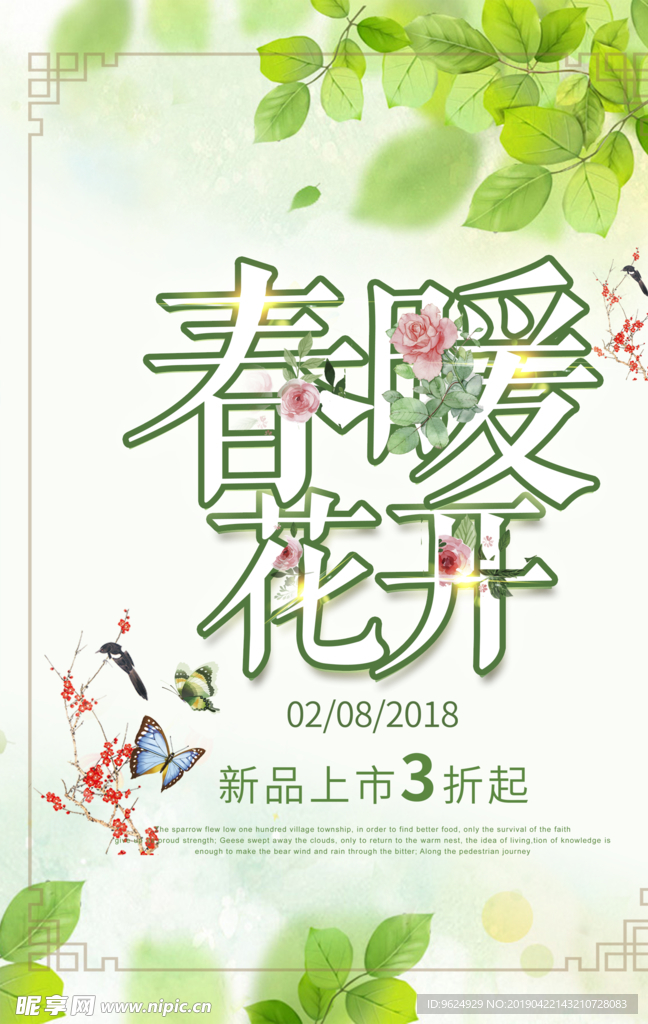 春季海报