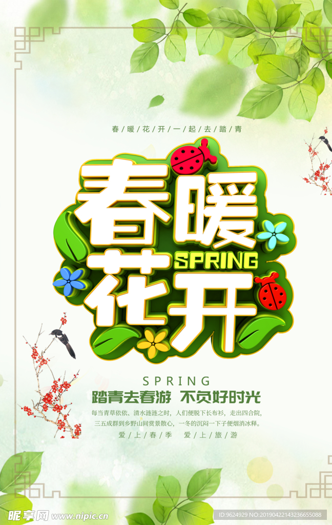 春季海报