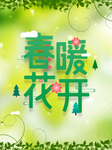 春季海报