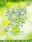 春季海报