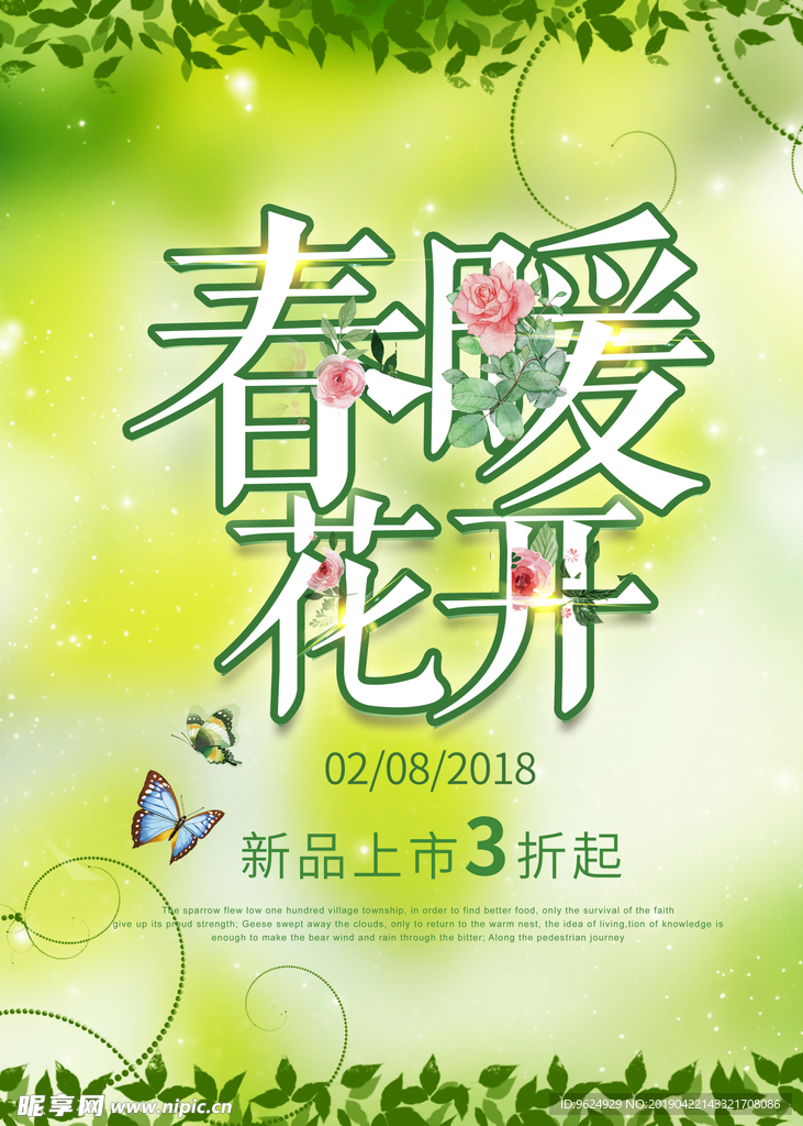 春季海报