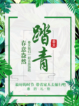 春季海报