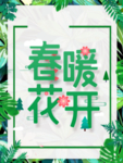 春季海报