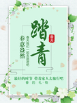 春季海报