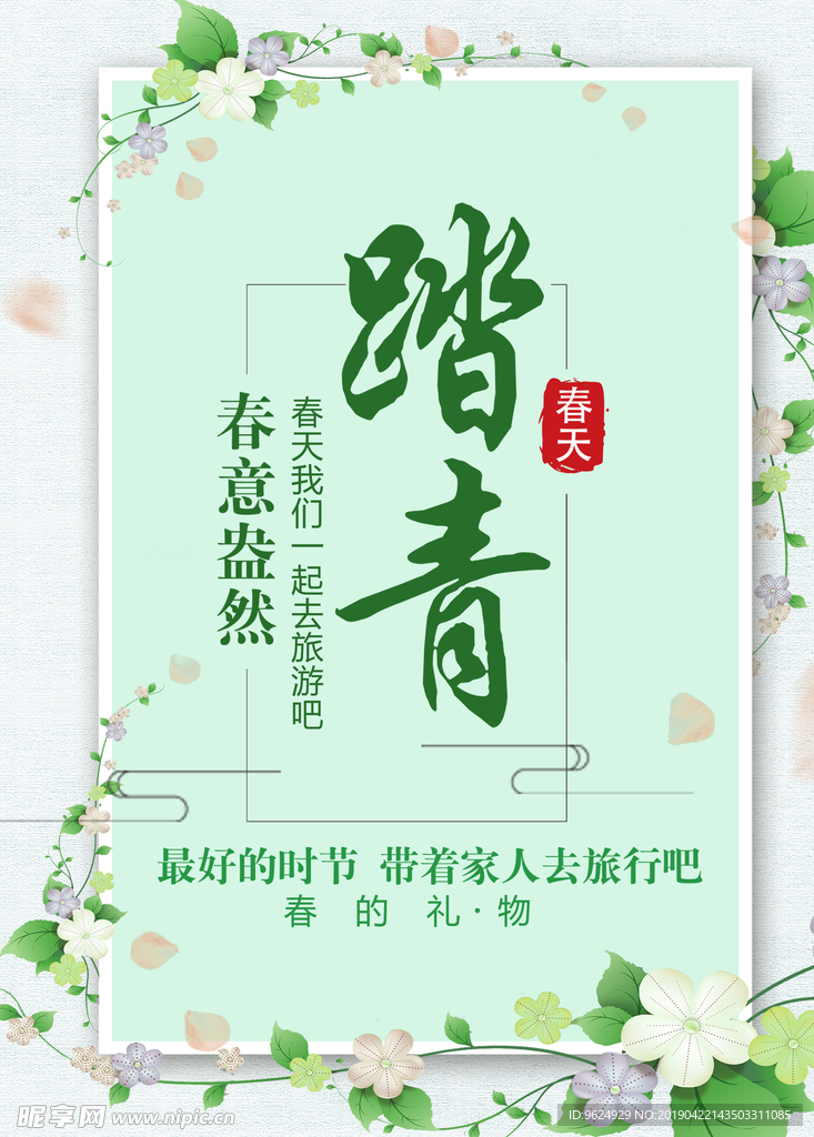 春季海报