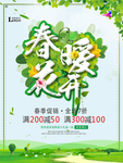 春季海报
