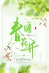 春季海报