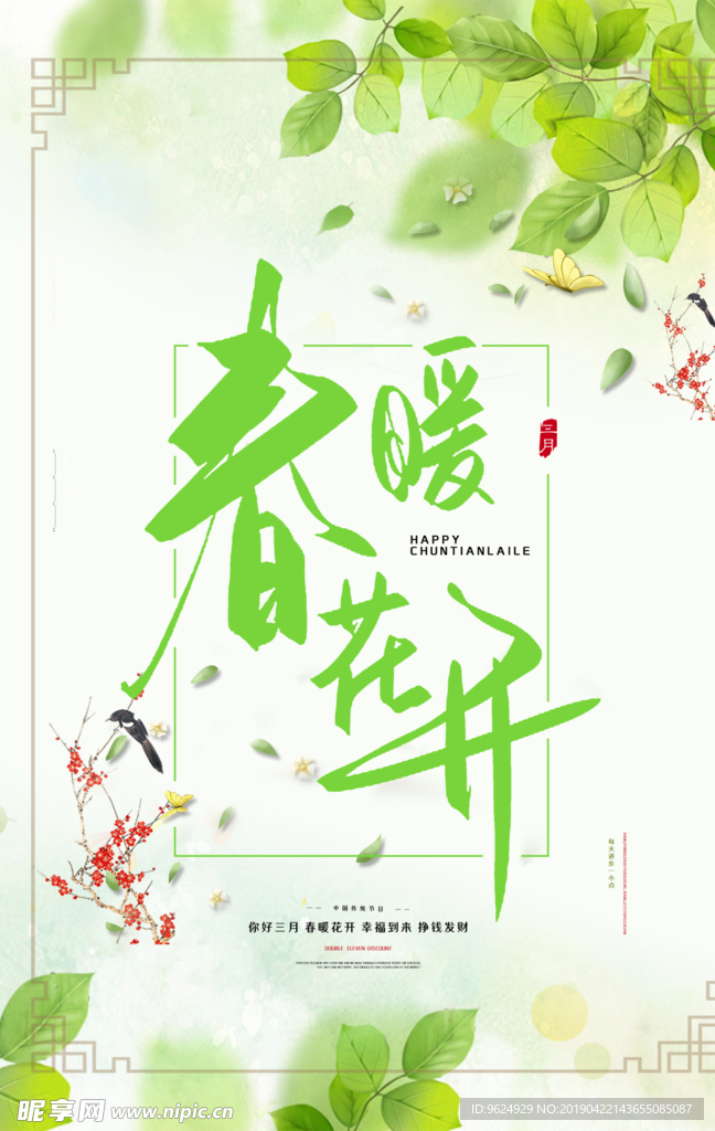 春季海报