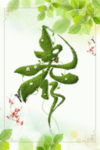 春季海报