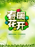 春季海报