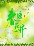 春季海报