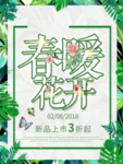 春季海报