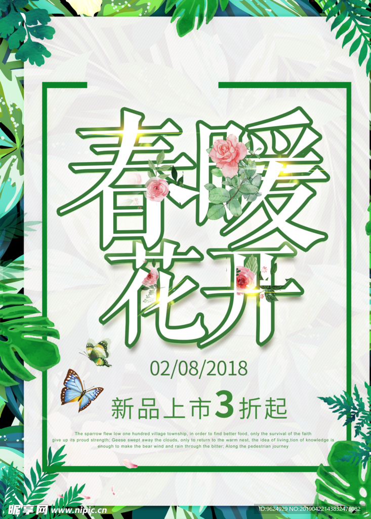 春季海报
