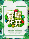 春季海报