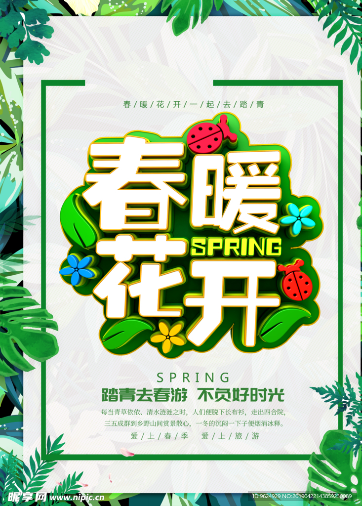 春季海报