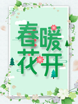 春季海报