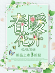 春季海报