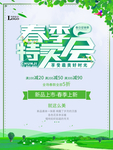 春季海报
