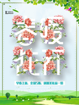 春季海报