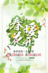 春季海报
