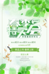 春季海报