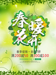 春季海报