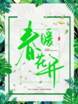 春季海报