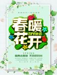 春季海报