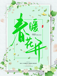 春季海报