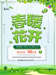 春季海报