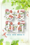 春季海报