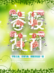 春季海报