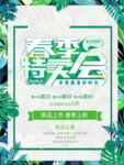 春季海报