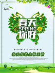 春季海报