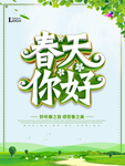 春季海报