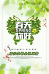 春季海报