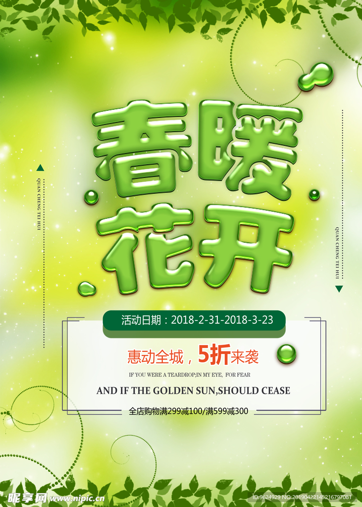 春季海报