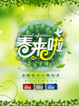 春季海报