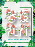 春季海报