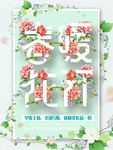 春季海报