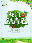 春季海报