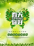 春季海报